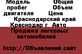  › Модель ­ 2 107 › Общий пробег ­ 66 000 › Объем двигателя ­ 2 › Цена ­ 42 000 - Краснодарский край, Краснодар г. Авто » Продажа легковых автомобилей   